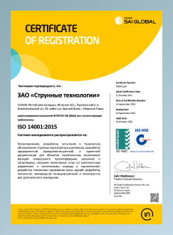 Certificate EMS41139 20230919 -ru