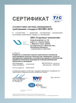 TÜV International Certification (TIC)