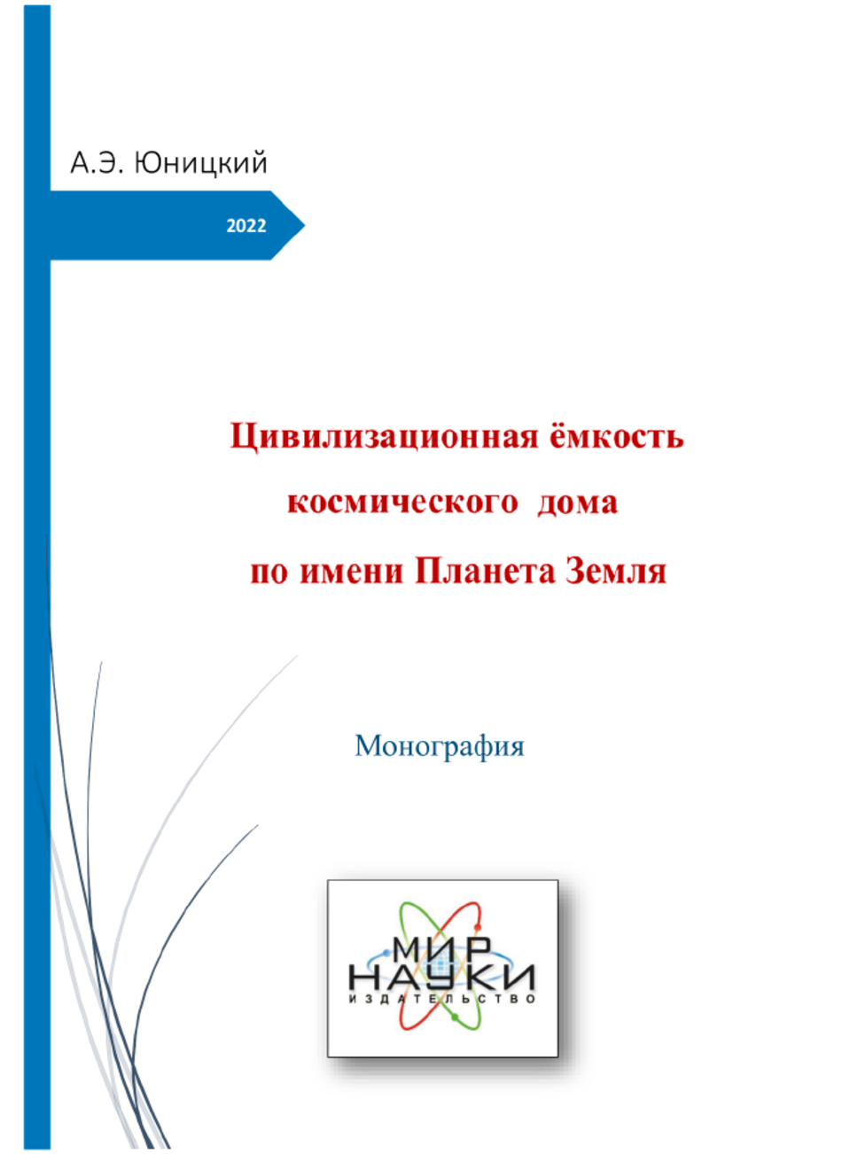 Монография Анатолия Юницкого в известном российском научном издательстве