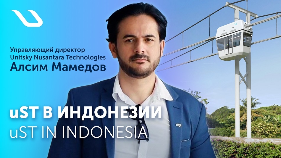 Video Interview on the Prospects of uST in Indonesia: Market Overview and Development Vectors