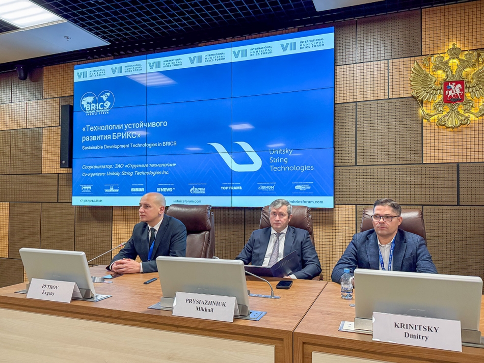 UST Inc. is a co-organizer of the session at the VII International Municipal Forum of the BRICS countries.