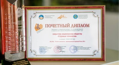 An honorary diploma for the best achievement in the construction industry of the Republic of Belarus is awarded